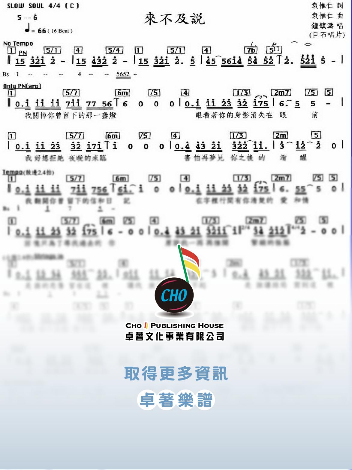 來不及說